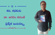 కవి, కథకుడు డా. అగరం వసంత్ ప్రత్యేక ఇంటర్వ్యూ