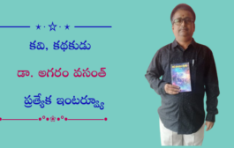 కవి, కథకుడు డా. అగరం వసంత్ ప్రత్యేక ఇంటర్వ్యూ