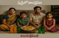 సృష్టిలో విలువైనది