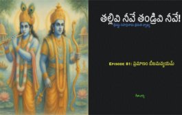 తల్లివి నీవే తండ్రివి నీవే!-81