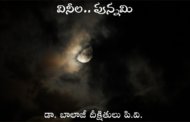వినీల.. పున్నమి