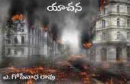 యాచన