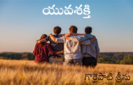 యువశక్తి
