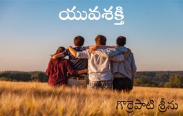 యువశక్తి