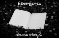 కవితాక్షరాలు