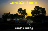 మాయమైన జగతి!!