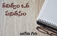 కవిత్వం ఒక పనితనం