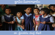 జ్ఞానం మూలాధారం