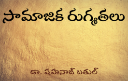 సామాజిక రుగ్మతలు