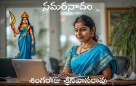 సమరనాదం