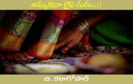 అమ్మ@నా లైఫ్ గురు..!!