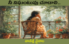 నీ నిఘంటువు చూడాలి..