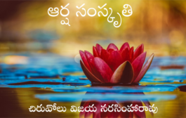 ఆర్ష సంస్కృతి