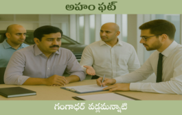 అహం ఫట్‌