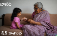 బాసట