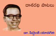 దాశరథి పాటలు-1