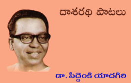 దాశరథి పాటలు-1