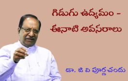 గిడుగు ఉద్యమం - ఈనాటి అవసరాలు