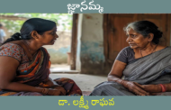 జ్ఞానమ్మ