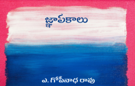 జ్ఞాపకాలు