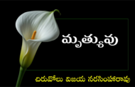 మృత్యువు