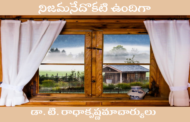 నిజమనేదొకటి ఉందిగా