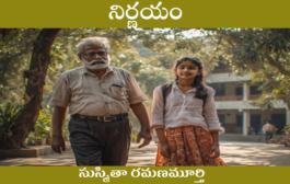 నిర్ణయం