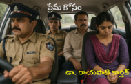 ప్రేమ కోసం