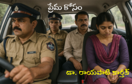ప్రేమ కోసం