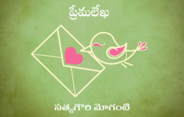 ప్రేమలేఖ