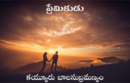 ప్రేమికుడు