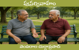 పునర్వివాహం