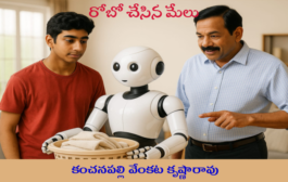 రోబో చేసిన మేలు
