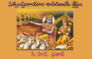 సత్సంప్రదాయాల ఆచరణయే శ్రేష్ఠం