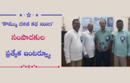 ‘కొమ్ము దళిత కథ 2023’ సంపాదకుల ప్రత్యేక ఇంటర్వ్యూ