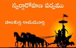 స్వర్గారోహణ పర్వము