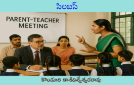 సిలబస్