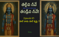 తల్లివి నీవే తండ్రివి నీవే!-85