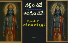 తల్లివి నీవే తండ్రివి నీవే!-85
