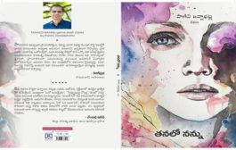 మనసు మెచ్చే కథలు ‘తనలో నన్ను’