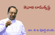 తెనాలి రామకృష్ణ-1