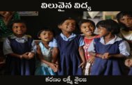 విలువైన విద్య
