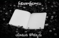 కవితాక్షరాలు