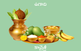 ఉగాది
