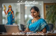 సమరనాదం