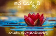 ఆర్ష సంస్కృతి