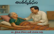 అంతర్మథనం