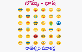 బొమ్మ - భాష