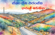 జీవం లేని చిరంజీవి