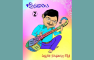 అనుభవాల ప్రోది, అనుభూతుల నిధి - ‘జీవనరాగాలు-2’
